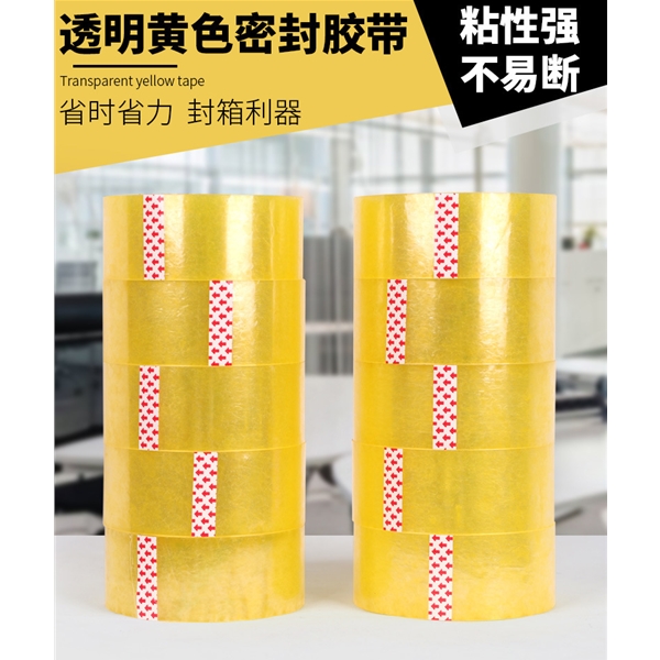 封箱胶带
